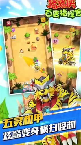 猪猪侠百变指挥官