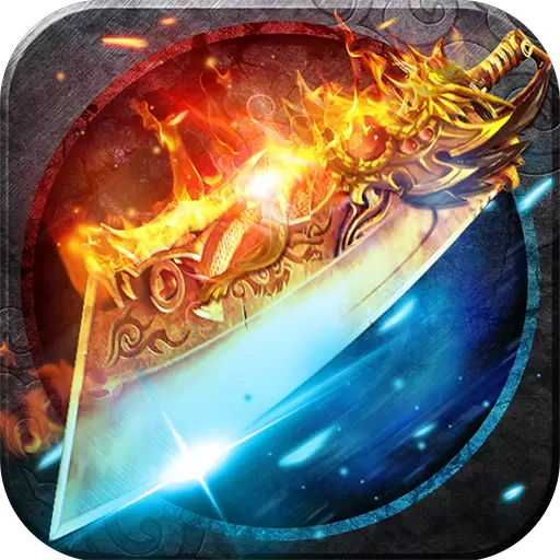 上线9999999级传奇手游