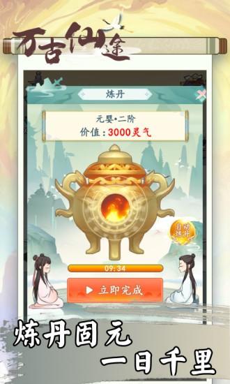 万古仙途安卓版游戏