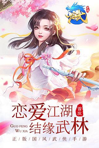 龙武正版