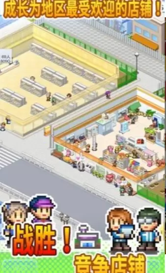 便利店开业日记安卓版安装