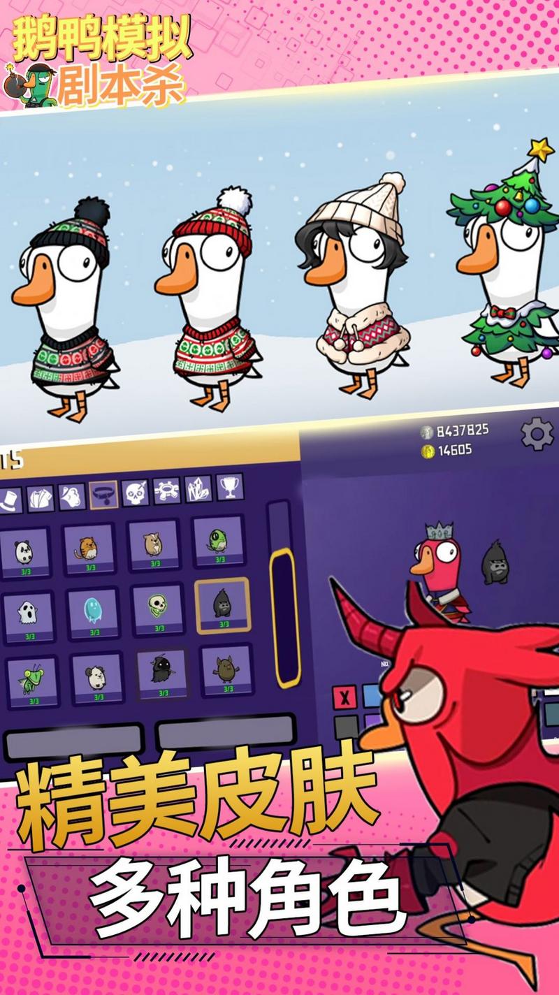 鹅鸭模拟剧本杀手机版
