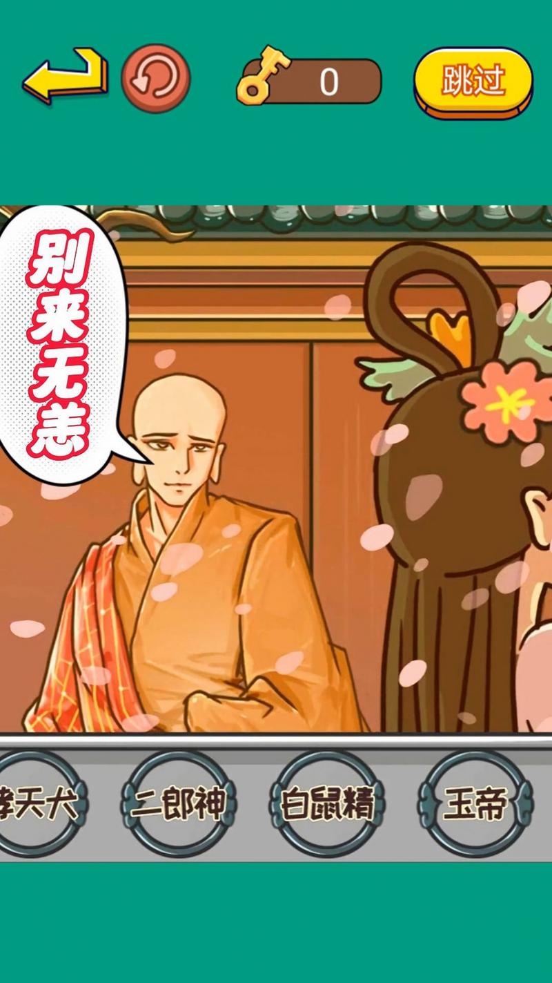 戏说西游传手机版