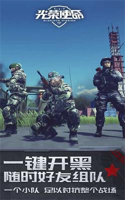 光荣使命使命行动