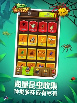 虫虫冲冲冲游戏