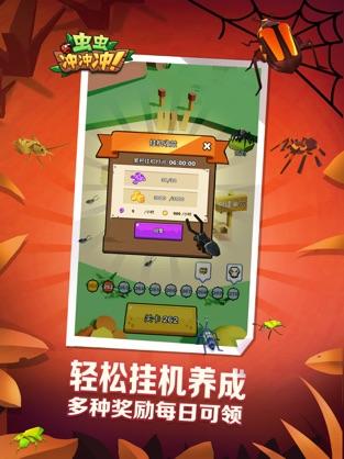 虫虫冲冲冲游戏