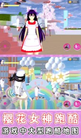 樱花学园解压跑酷