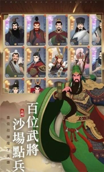 三国无间游戏