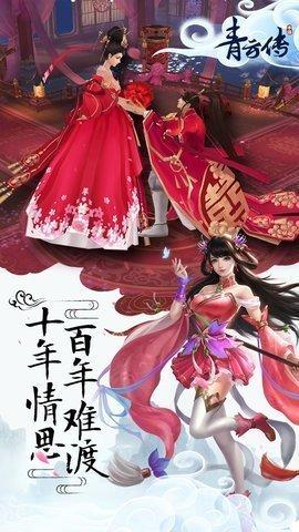 青云传仙途服手机版