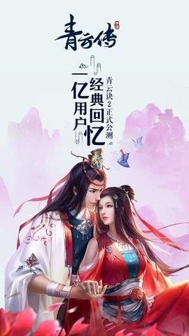 青云传仙途服手机版