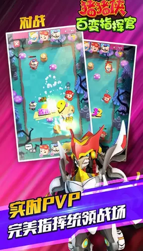 猪猪侠百变指挥官