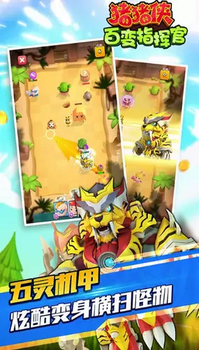 猪猪侠百变指挥官