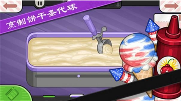 老爹冰淇淋店单机版