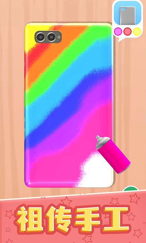 我做手机壳特好看游戏