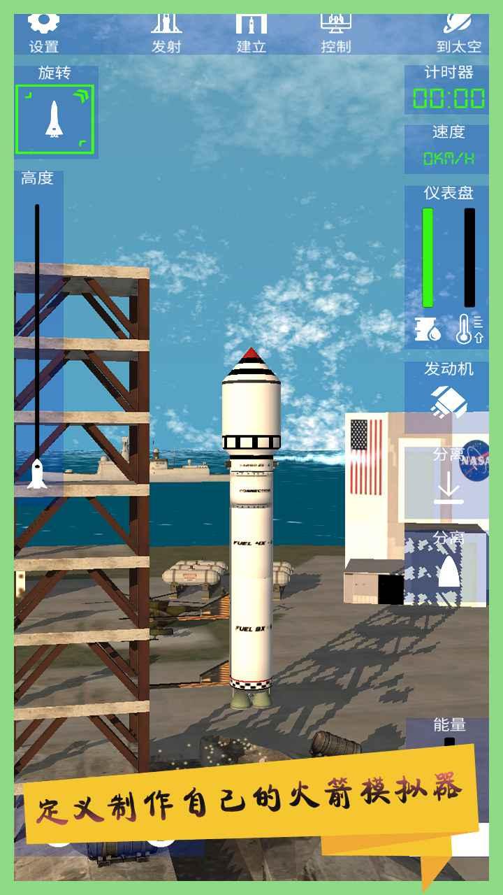 火箭模拟器游戏安装