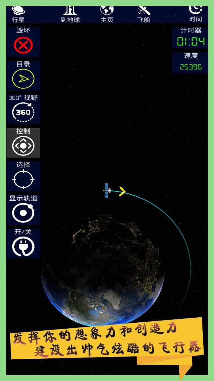 火箭模拟器游戏安装