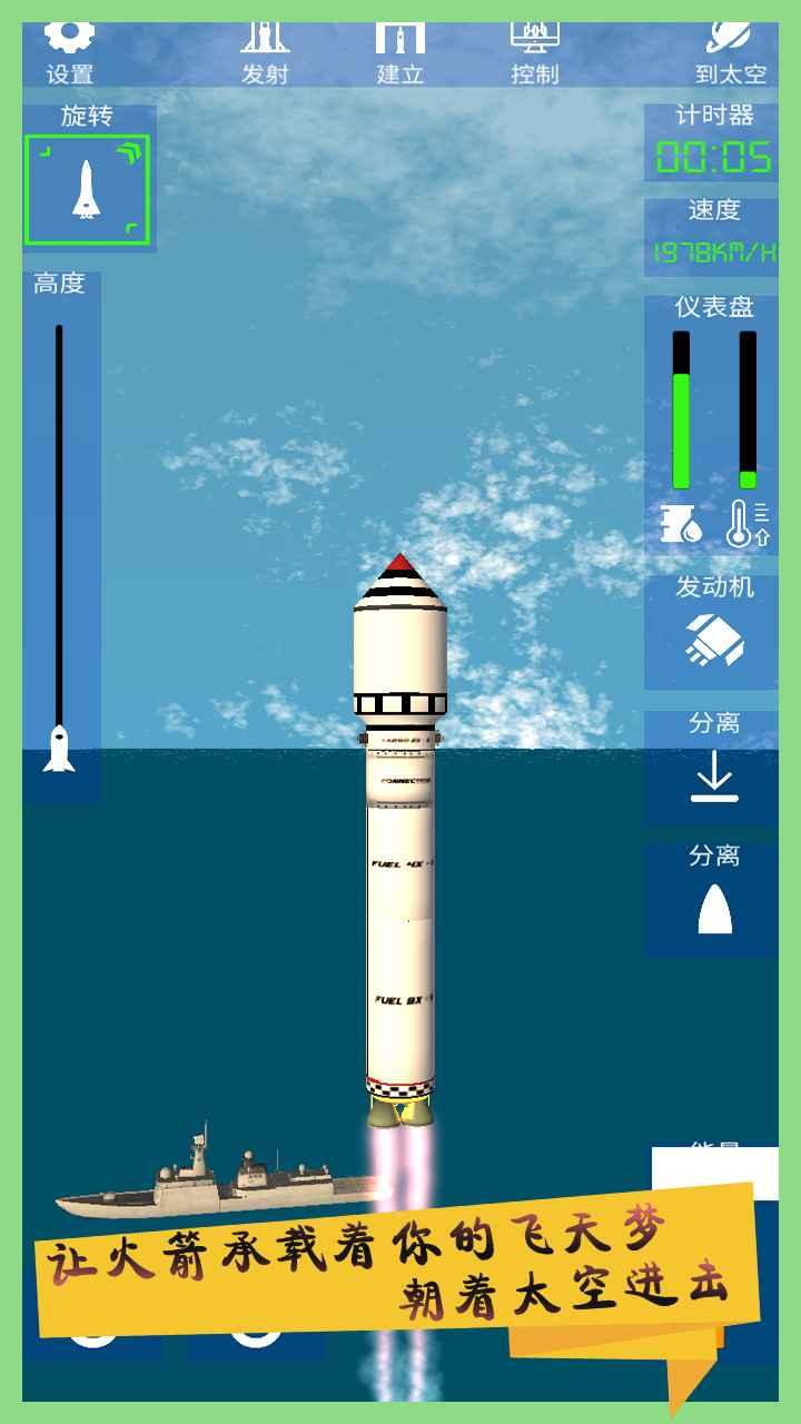 火箭模拟器游戏安装