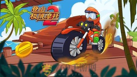 登山极限摩托2