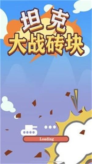 坦克大战砖块