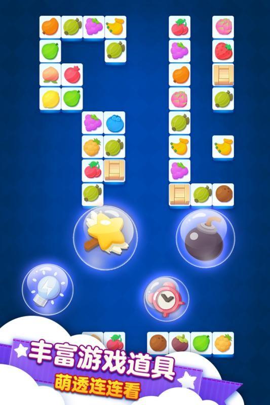 连连看达人最新版