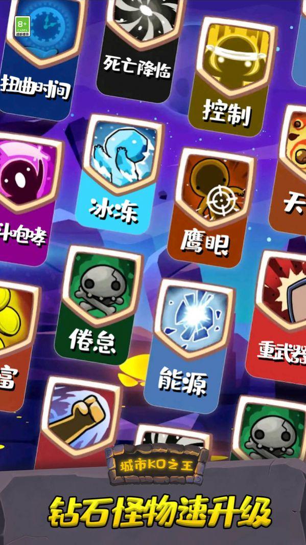 城市KO之王最新版