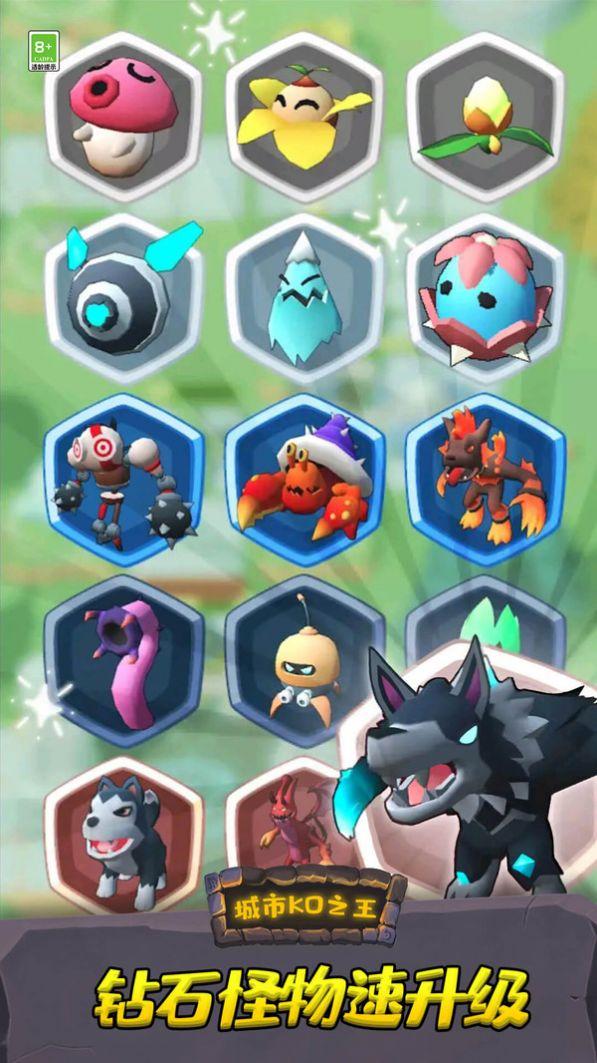 城市KO之王最新版