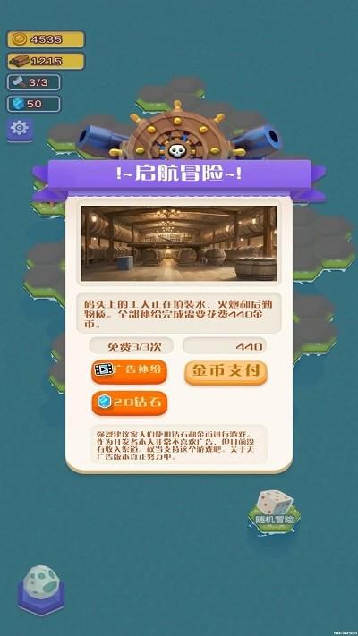 航海物语最新版