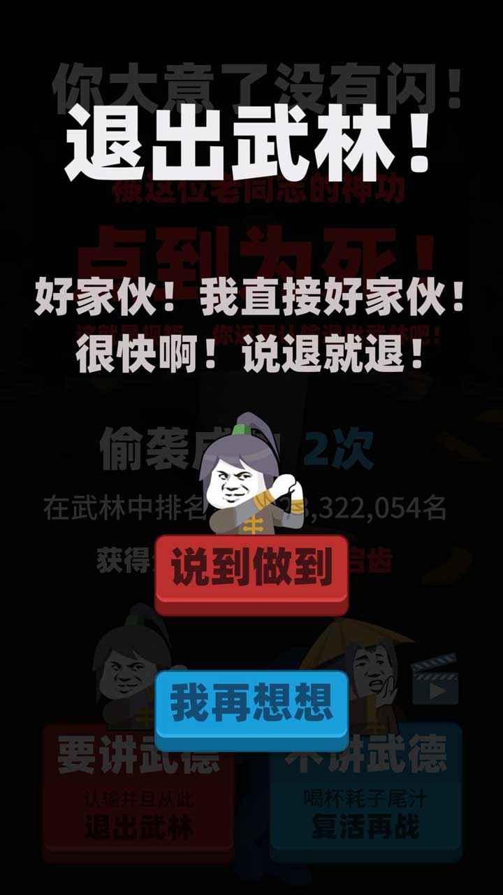 偷袭武林老同志游戏