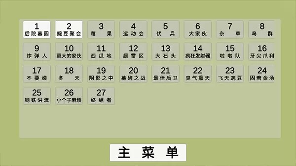 植物大战僵尸模拟器最新版