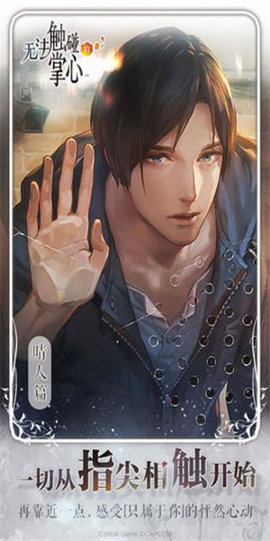 无法触碰的掌心免费内购修改