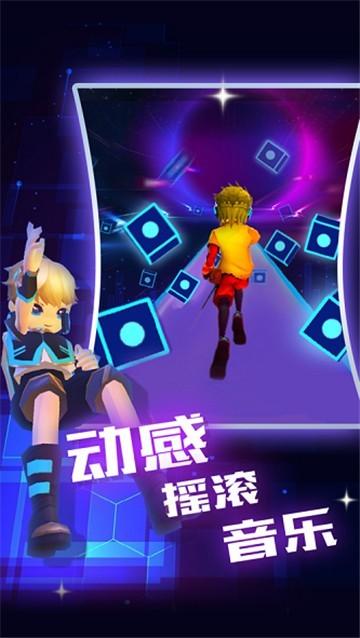 节奏酷跑3D
