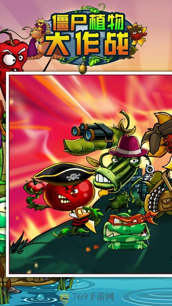 僵尸植物大作战