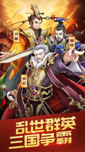 三国英雄志