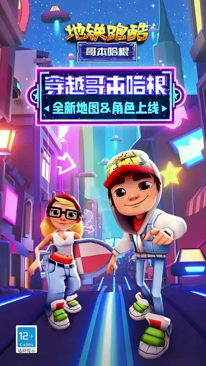 地铁跑酷双旦版本