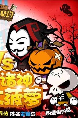 联盟契约手游正版