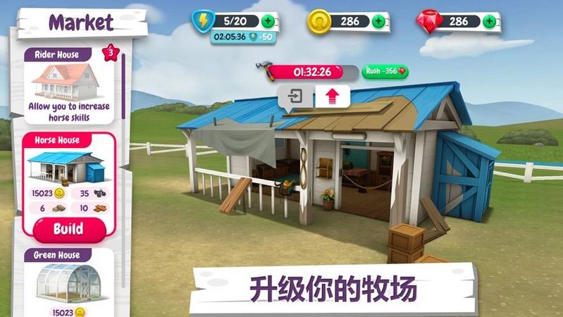 我的赛马故事手游