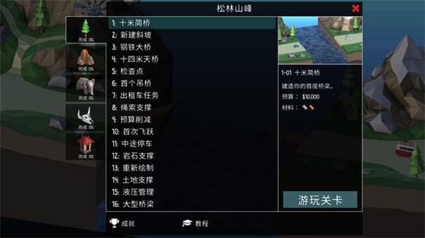 桥梁建筑师2完整版