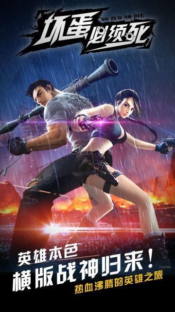 坏蛋必须死游戏