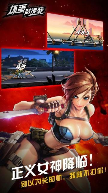 坏蛋必须死游戏