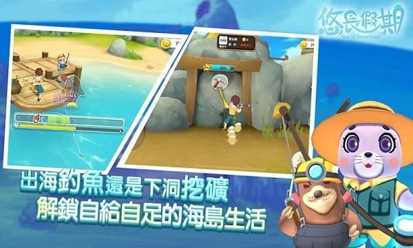 悠长假期(附兑换码)手游