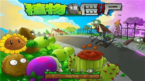 植物大战僵尸95版