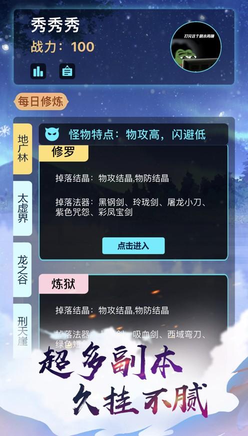 熬夜修仙游戏最新版