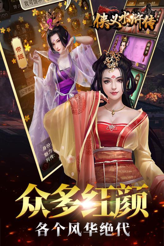 侠义水浒传中文版