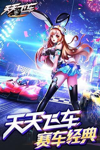 天天飞车单机版手游