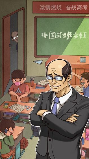 班主任模拟器无敌版