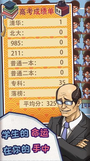 班主任模拟器无敌版