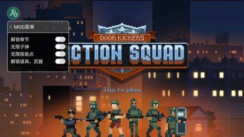 破门而入2行动小队