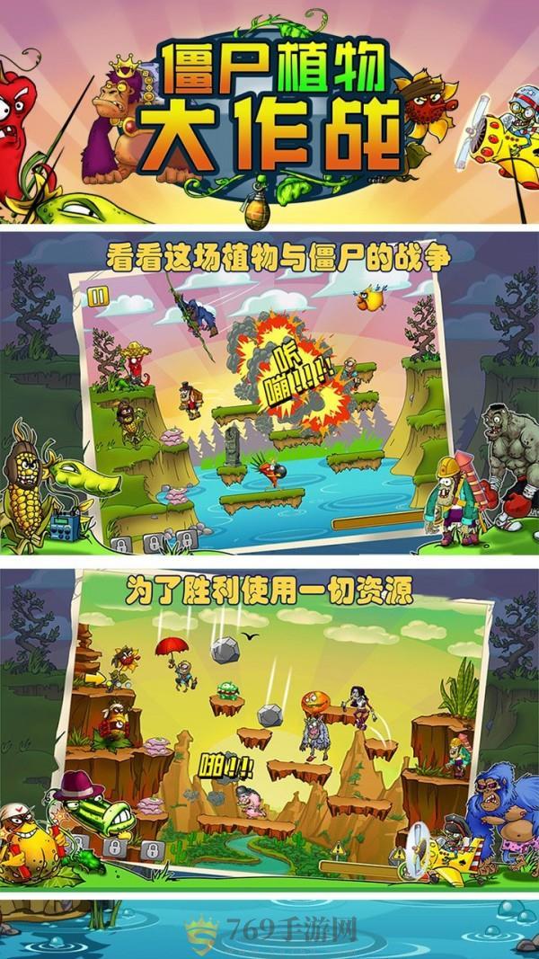 僵尸植物大作战