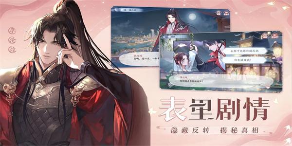 花间绘君颜正版游戏