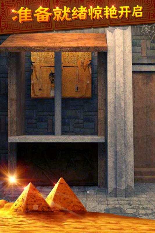 密室逃脱11逃出神秘金字塔游戏安装